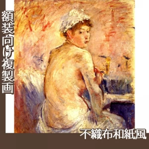 モリゾ「裸婦の背中」【複製画:不織布和紙風】