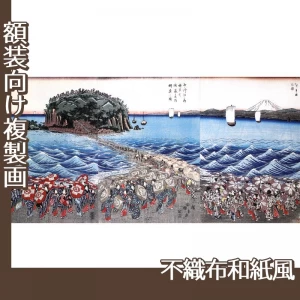 歌川広重「相州江之嶋　弁財天参詣群衆之図」【複製画:不織布和紙風】