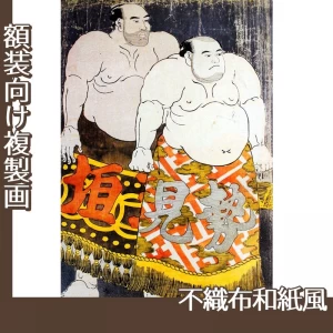 勝川春英「勢見山兵右衛門・玉垣額之助」【複製画:不織布和紙風】