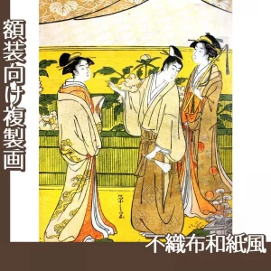 鳥文斎栄之「源氏花のゑん2」【複製画:不織布和紙風】