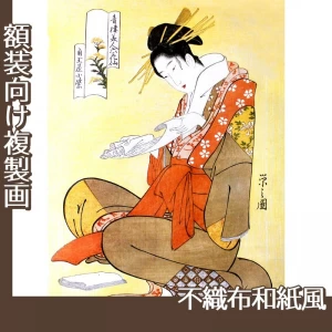 鳥文斎栄之「青楼美人六花仙　角玉屋小紫」【複製画:不織布和紙風】