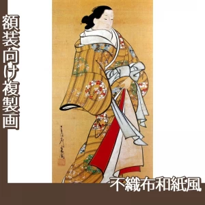 宮川長春「遊女立姿図」【複製画:不織布和紙風】