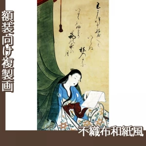 山崎女龍「文読む蚊帳美人図」【複製画:不織布和紙風】