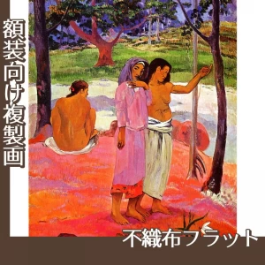 ゴーギャン「呼びごえ」【複製画:不織布フラット100g】