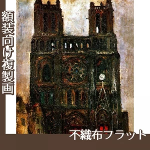 佐伯祐三「ノートル・ダム寺院」【複製画:不織布フラット100g】