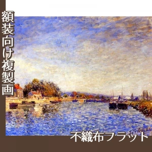 シスレー「サン=マメスのロワン運河」【複製画:不織布フラット100g】