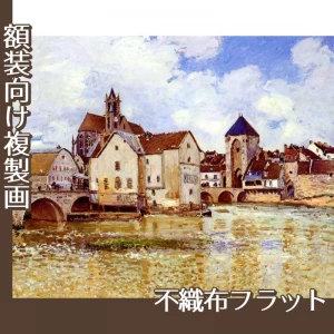 シスレー「モレの橋」【複製画:不織布フラット100g】