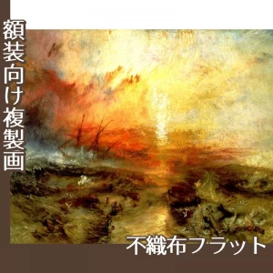 ターナー「奴隷船」【複製画:不織布フラット100g】