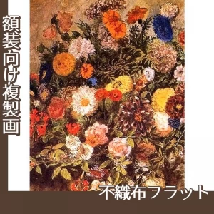 ドラクロワ「花」【複製画:不織布フラット100g】