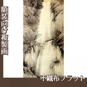 岸竹堂「春秋瀑布図」【複製画:不織布フラット100g】