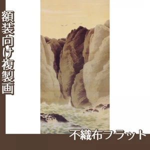 下村観山「荒磯」【複製画:不織布フラット100g】