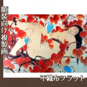 川端龍子「山葡萄」【複製画:不織布フラット100g】