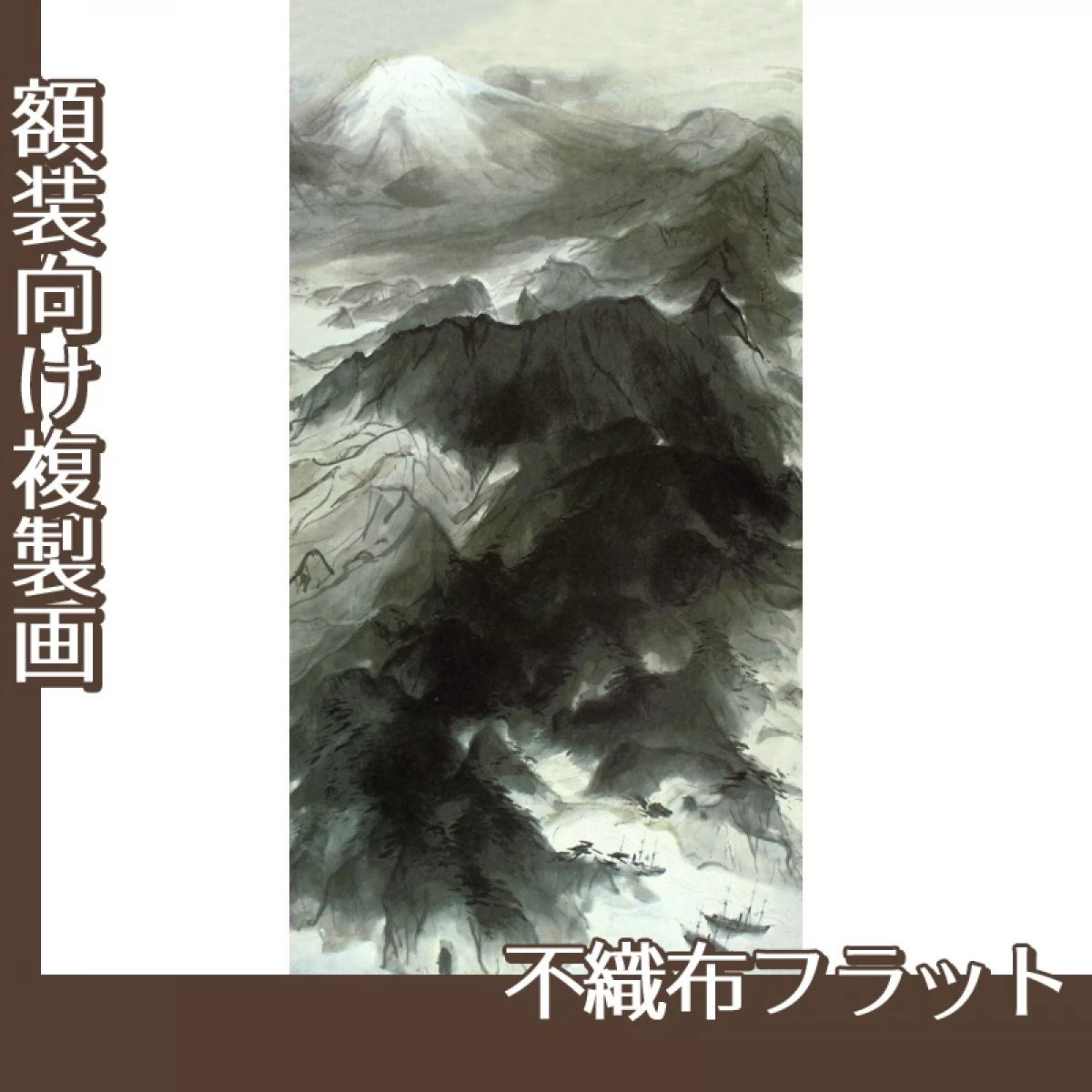 川端龍子「伊豆の国」【複製画:不織布フラット100g】