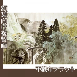 川合玉堂「五月雨」【複製画:不織布フラット100g】