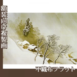 川合玉堂「吹雪」【複製画:不織布フラット100g】