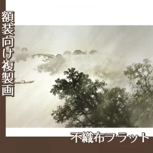 川合玉堂「驟雨」【複製画:不織布フラット100g】