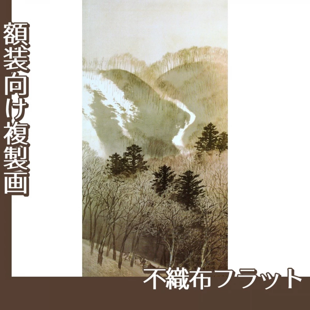 川合玉堂「峰の夕1」【複製画:不織布フラット100g】