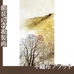 川合玉堂「高原入冬1」【複製画:不織布フラット100g】