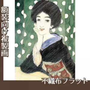 竹久夢二「ほほ杖の女」【複製画:不織布フラット100g】