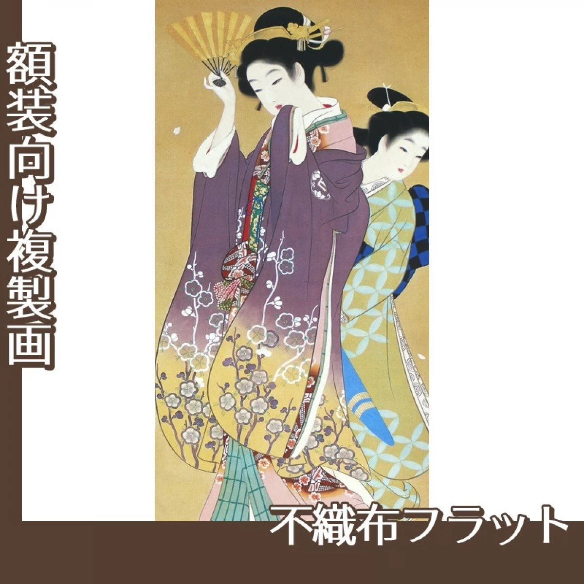 上村松園「桜可里図」【複製画:不織布フラット100g】