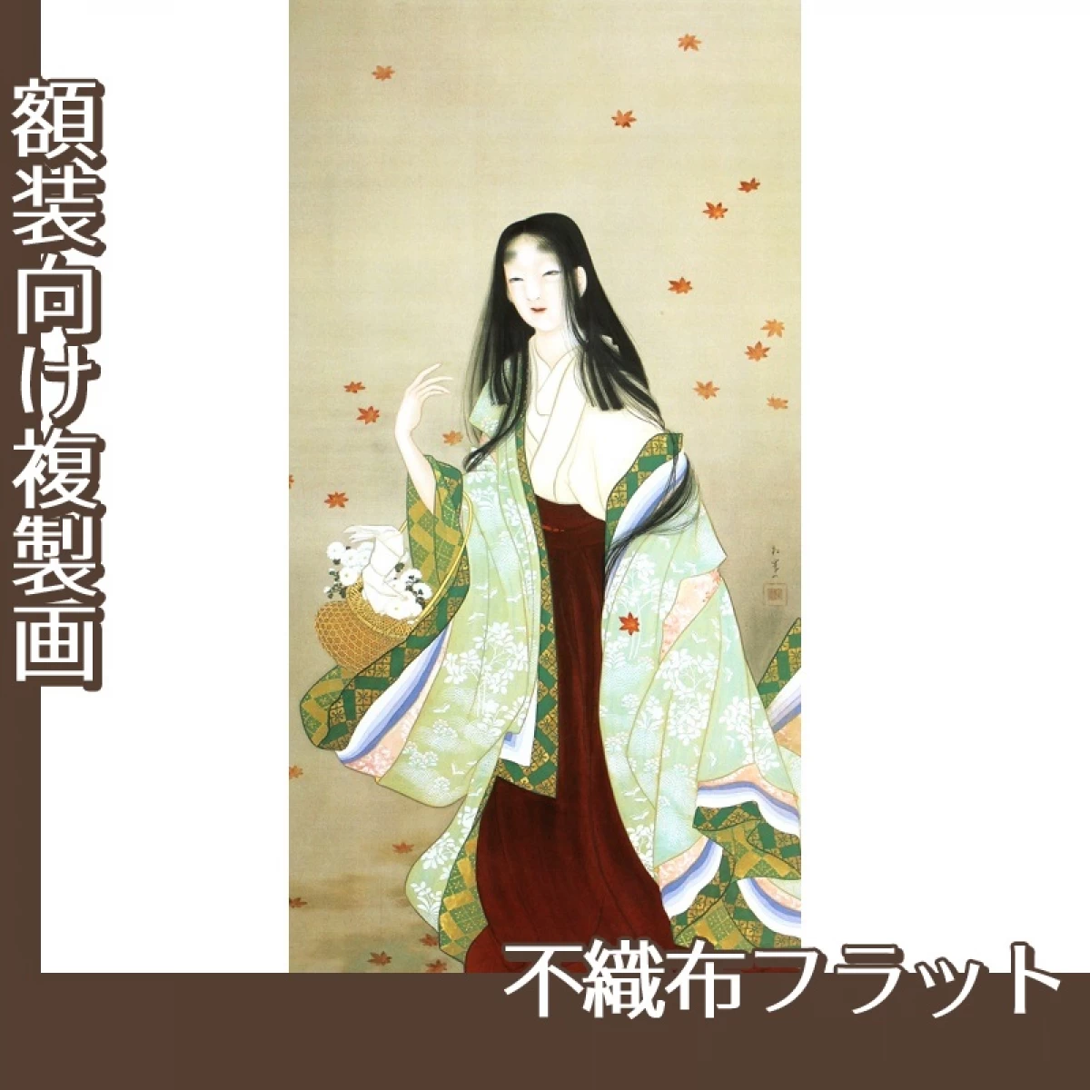 上村松園「花がたみ」【複製画:不織布フラット100g】