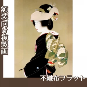 上村松園「花嫁」【複製画:不織布フラット100g】