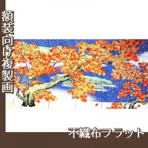 横山大観「紅葉(左隻)」【複製画:不織布フラット100g】