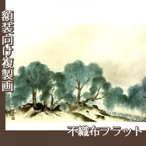 横山大観「四時山水(部分)1」【複製画:不織布フラット100g】