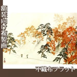 横山大観「四時山水(部分)2」【複製画:不織布フラット100g】