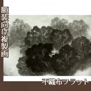 横山大観「雨後」【複製画:不織布フラット100g】