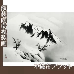 横山大観「寒江暮雪」【複製画:不織布フラット100g】