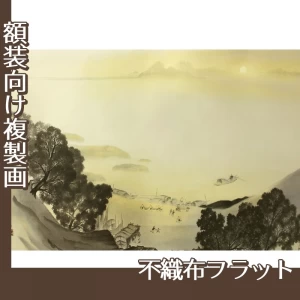 横山大観「瀟湘八景・漁村返照2」【複製画:不織布フラット100g】