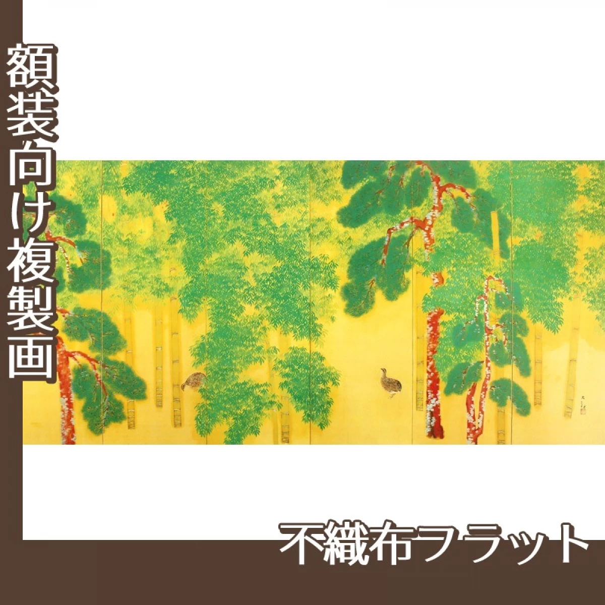 横山大観「柿紅葉(右隻)」【複製画:不織布フラット100g】