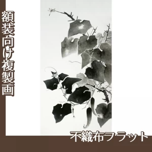 横山大観「胡瓜」【複製画:不織布フラット100g】