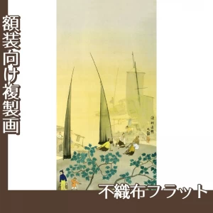 横山大観「瀟湘八景・漁村返照」【複製画:不織布フラット100g】