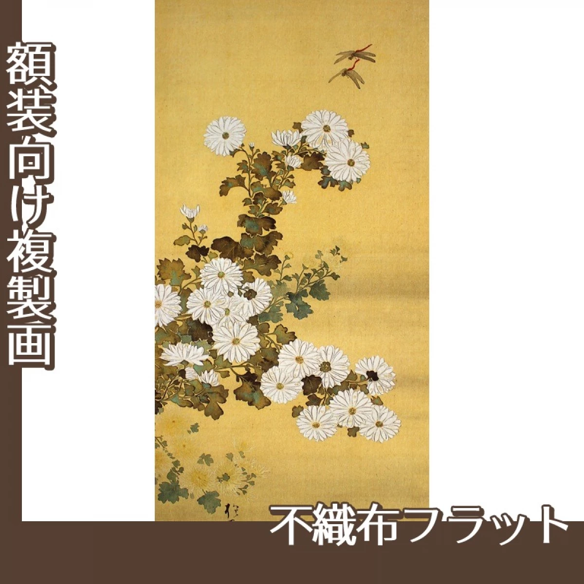 酒井抱一「伊勢物語東下り・牡丹菊図(左)」【複製画:不織布フラット100g】