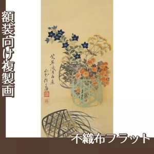 酒井抱一「乾山写花籠図」【複製画:不織布フラット100g】