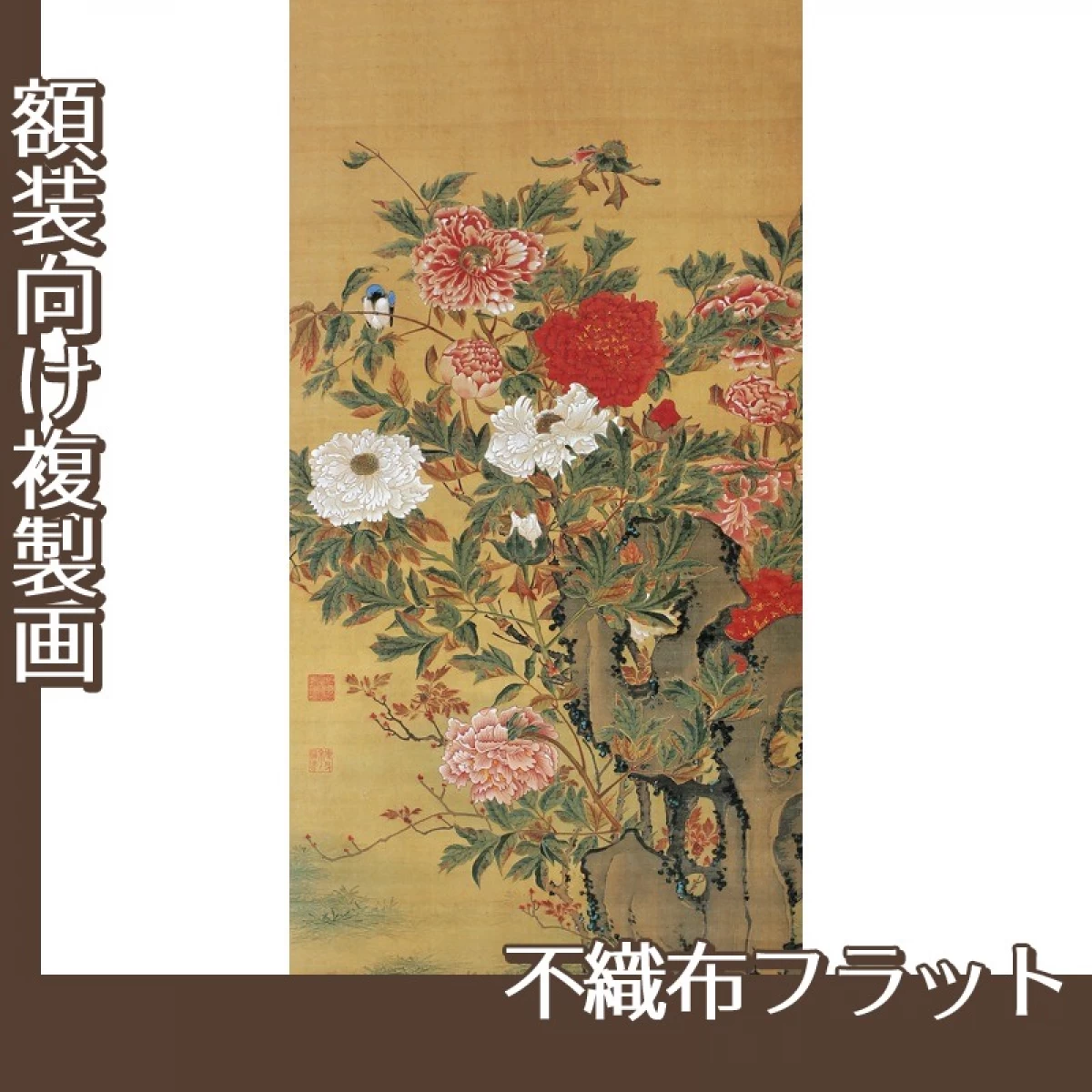 伊藤若冲「牡丹図(双幅)」【複製画:不織布フラット100g】