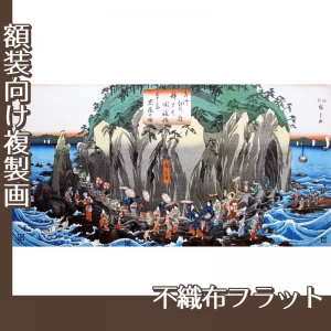 歌川広重「相州江の島弁才天開帳詣　本宮岩屋の図」【複製画:不織布フラット100g】