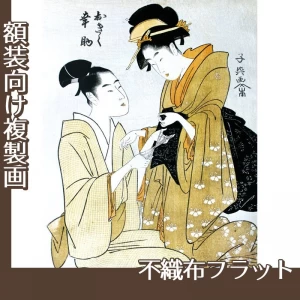 栄松斎長喜「おきく幸助」【複製画:不織布フラット100g】