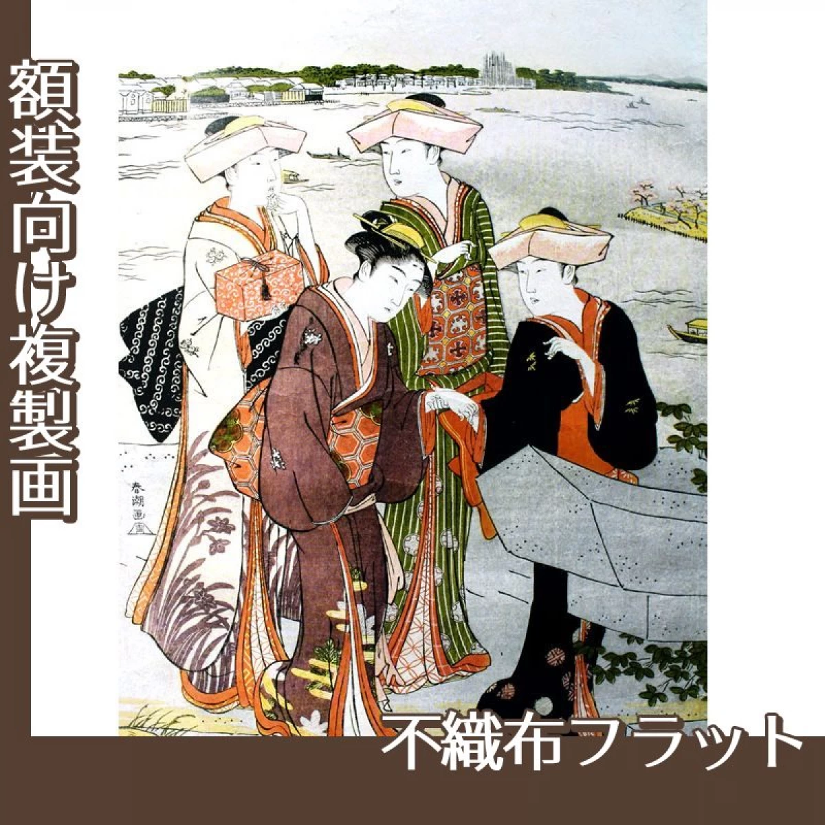 勝川春潮「三囲詣3」【複製画:不織布フラット100g】