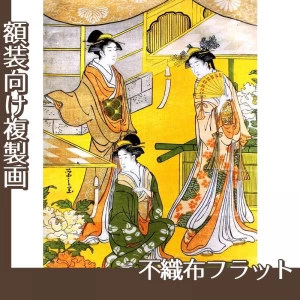 鳥文斎栄之「源氏花のゑん1」【複製画:不織布フラット100g】