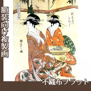 鳥文斎栄之「七賢人略美人新造揃　越前屋内もみじ」【複製画:不織布フラット100g】