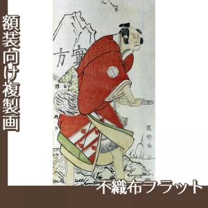 東洲斎写楽「三代目坂田半五郎の矢筈の矢田平」【複製画:不織布フラット100g】