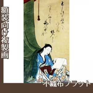 山崎女龍「文読む蚊帳美人図」【複製画:不織布フラット100g】