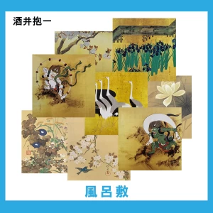 酒井抱一【風呂敷】58柄