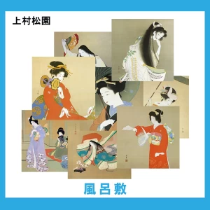 上村松園【風呂敷】45柄