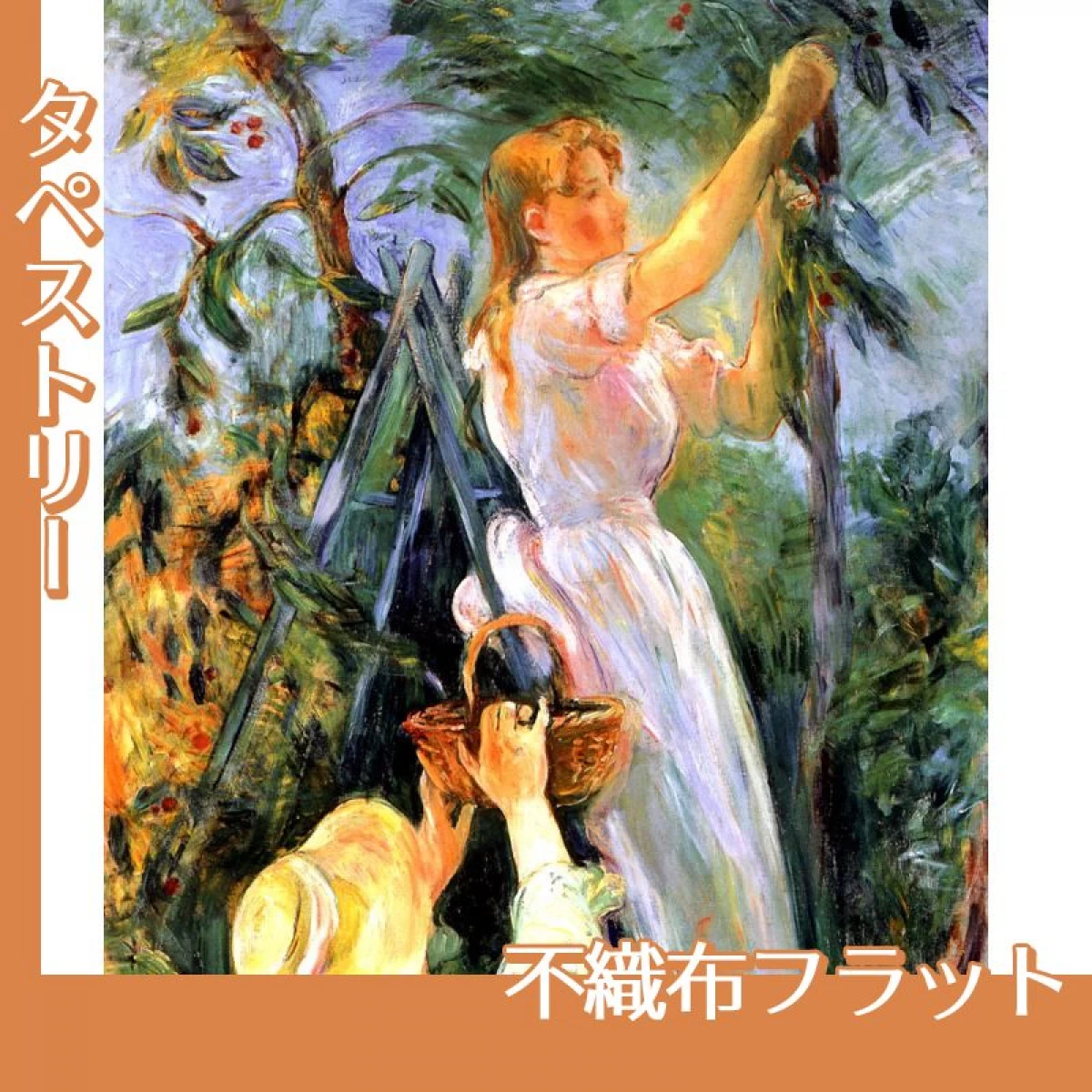 モリゾ「桜の木(さくらんぼうの木)」【タペストリー:不織布フラット】