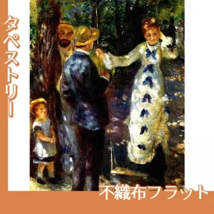 ルノワール「ブランコ」【タペストリー:不織布フラット】