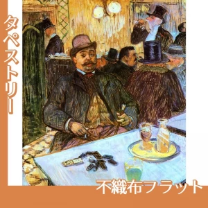 ロートレック「カフェにおけるボワロー氏」【タペストリー:不織布フラット】